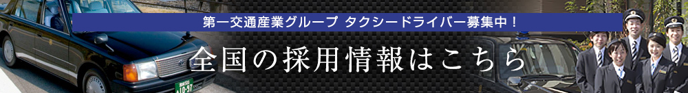 全国のお祝い金付きの採用情報はこちら