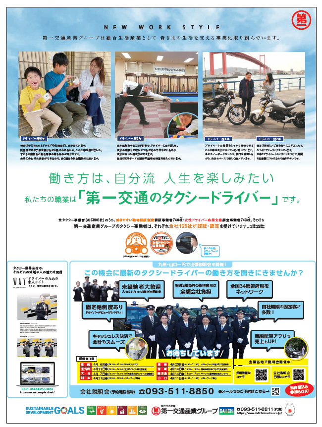 第一交通産業グループは総合生活産業として 皆さまの生活を支える事業に取り組んでいます。