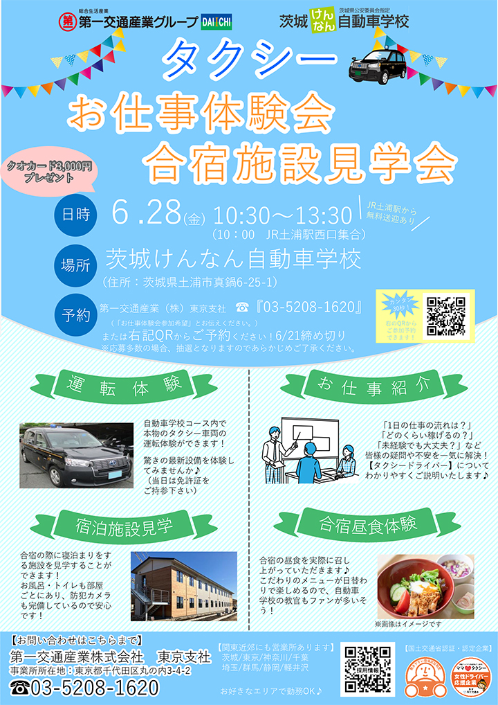 イベントチラシ