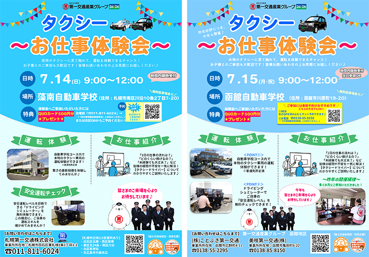 イベントチラシ