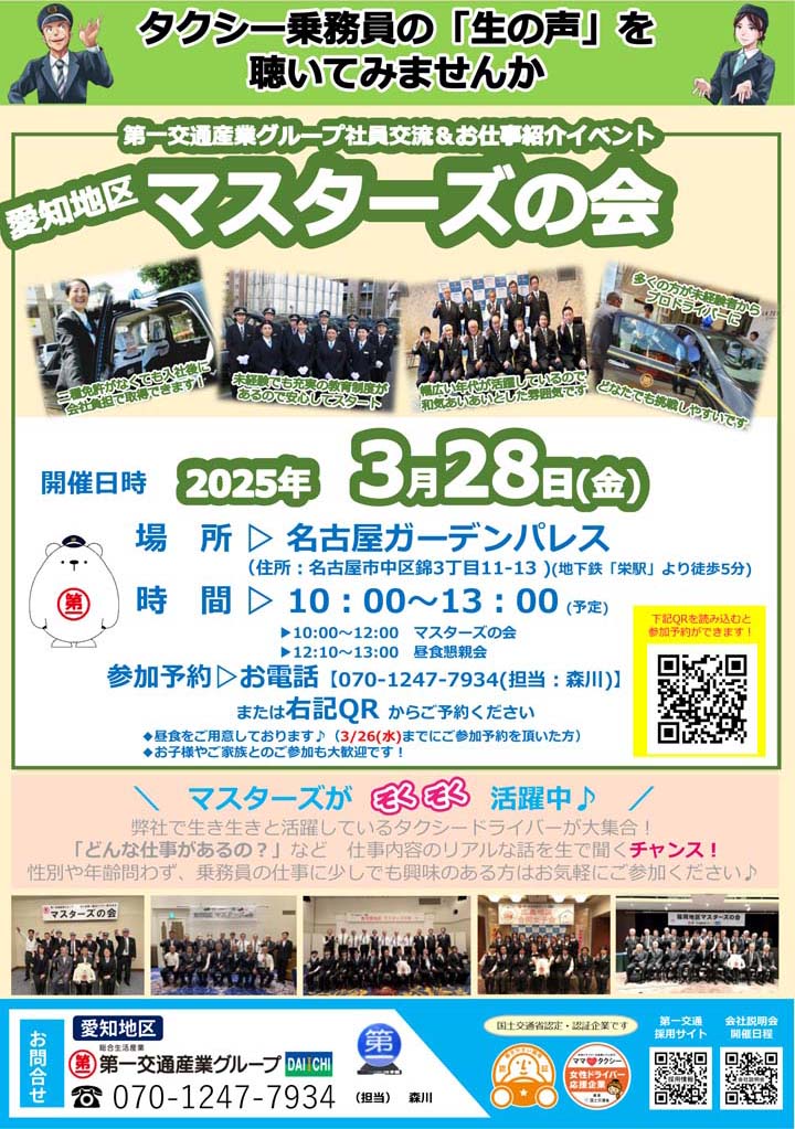 イベントチラシ